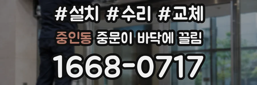 중인동 중문이 바닥에 끌림