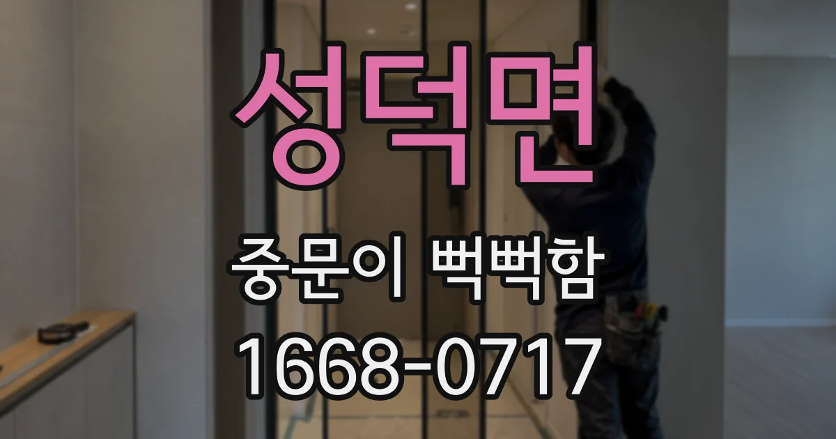 성덕면 중문이 뻑뻑함