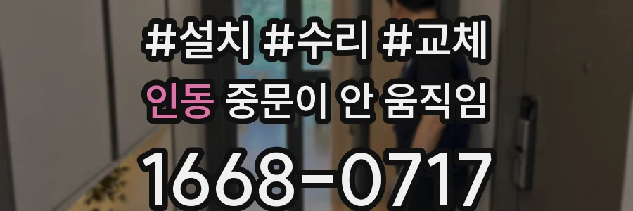 인동 중문이 안 움직임