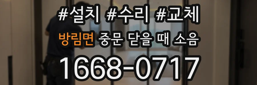 방림면 중문 닫을 때 소음