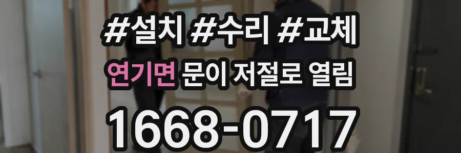 연기면 문이 저절로 열림