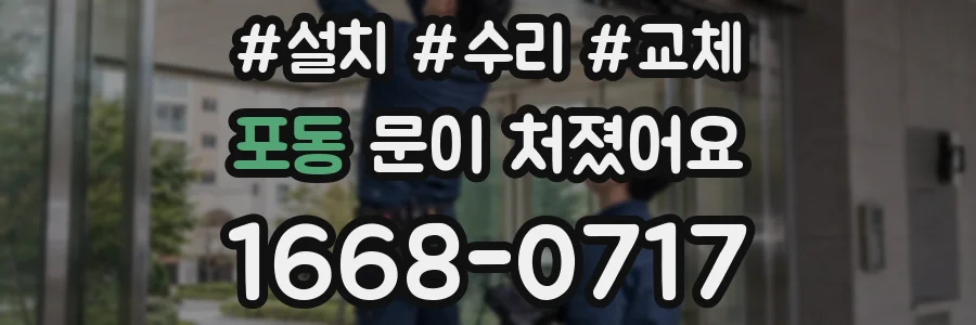 포동 문이 처졌어요