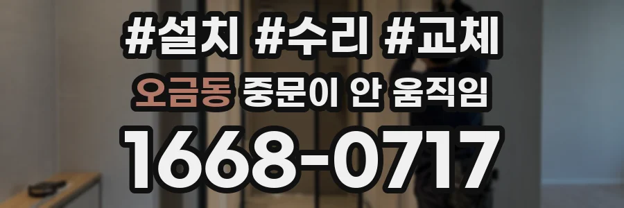 오금동 중문이 안 움직임