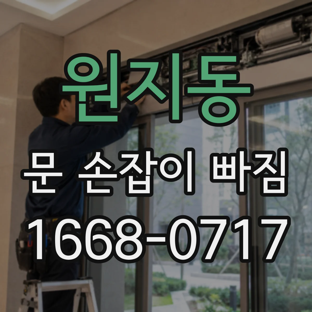 원지동 문 손잡이 빠짐