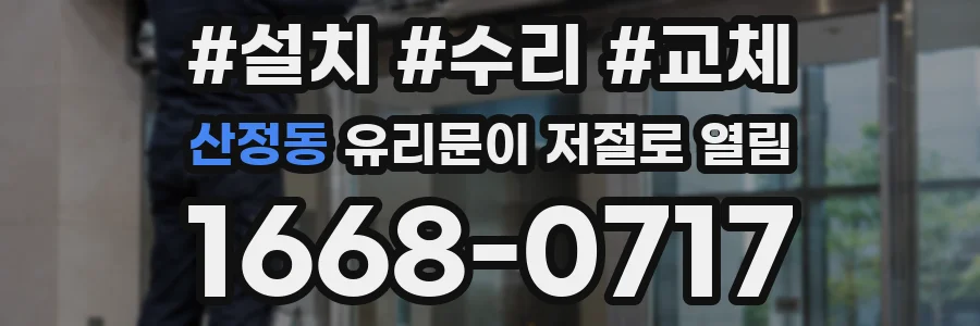 산정동 유리문이 저절로 열림