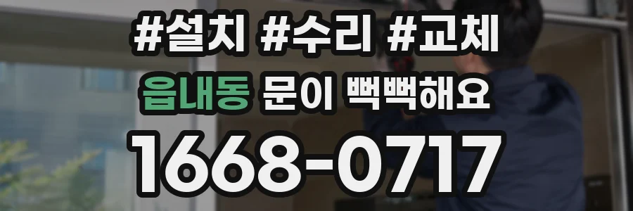 읍내동 문이 뻑뻑해요