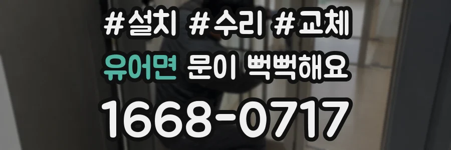 유어면 문이 뻑뻑해요