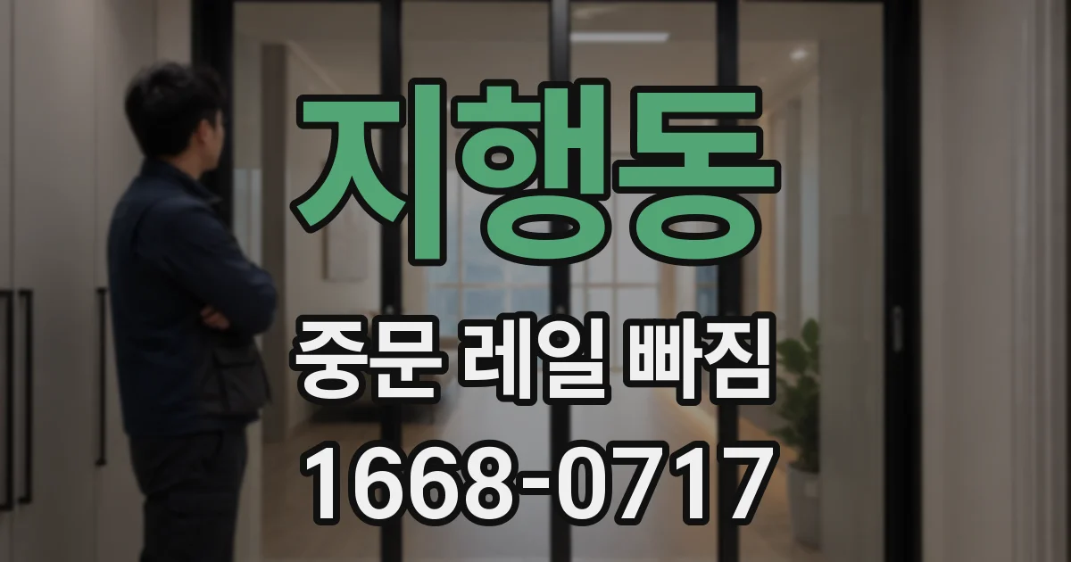지행동 중문 레일 빠짐