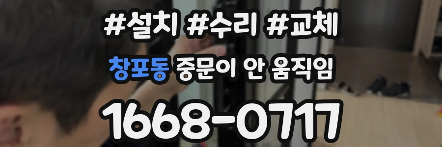 창포동 중문이 안 움직임