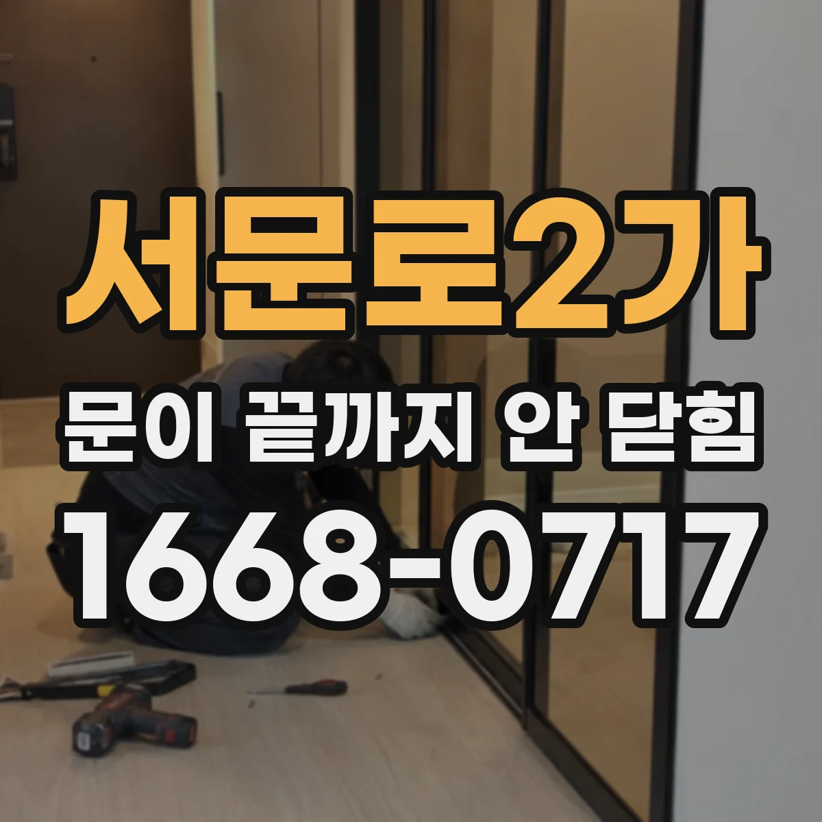 서문로2가 문이 끝까지 안 닫힘 발생 시점에 따른 로그 의미 정리
