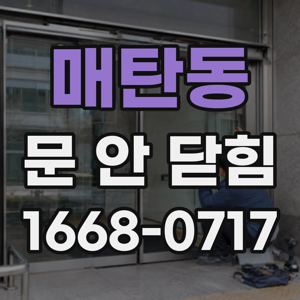 매탄동 문 안 닫힘