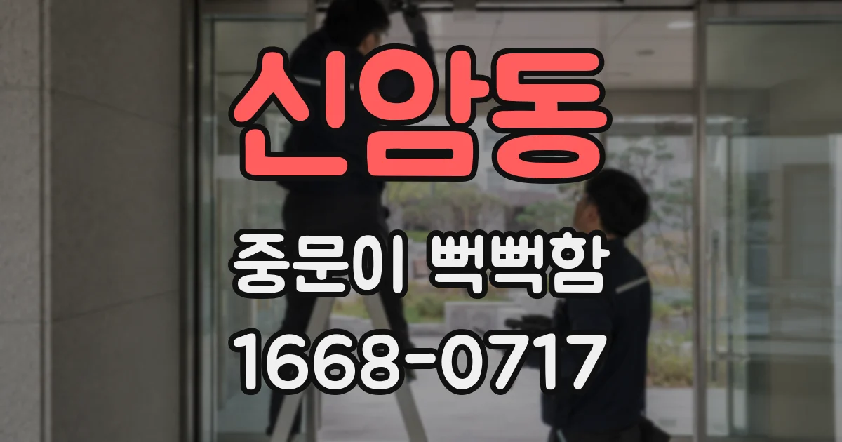 신암동 중문이 뻑뻑함