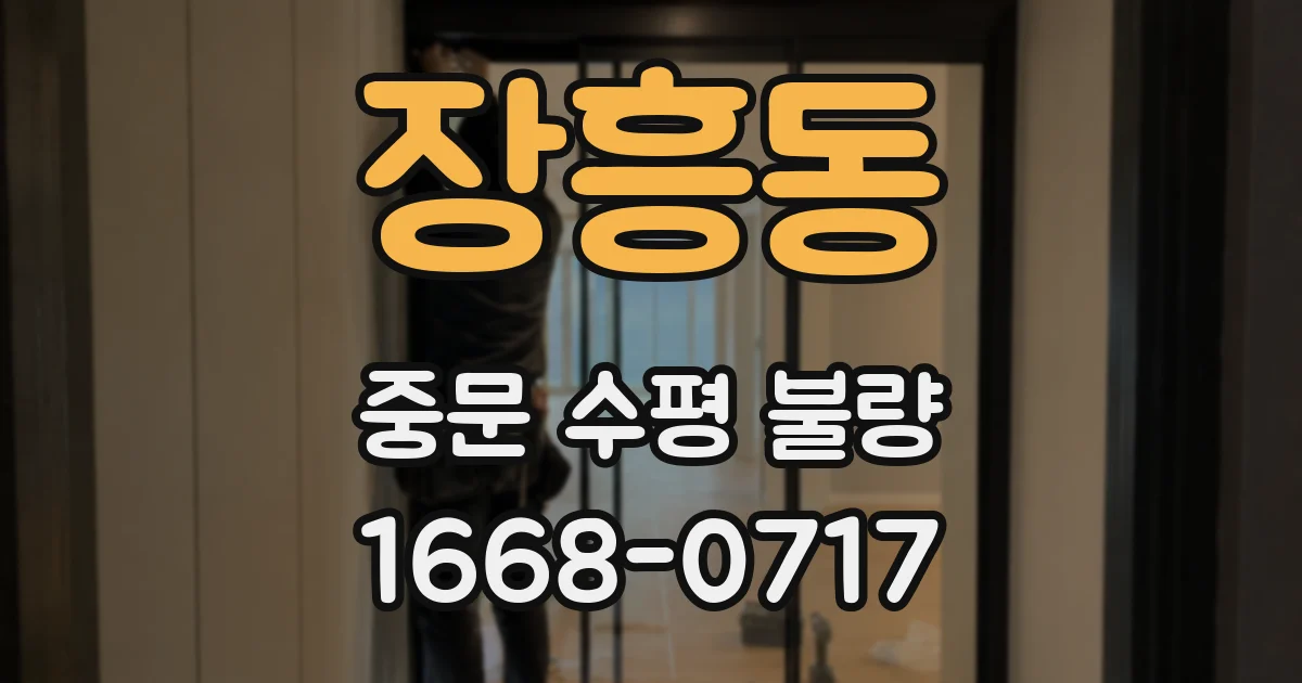 장흥동 중문 수평 불량