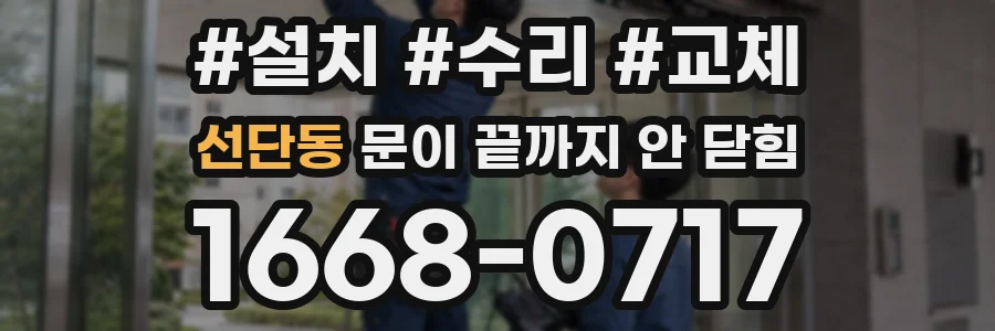 선단동 문이 끝까지 안 닫힘