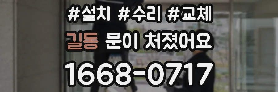 길동 문이 처졌어요