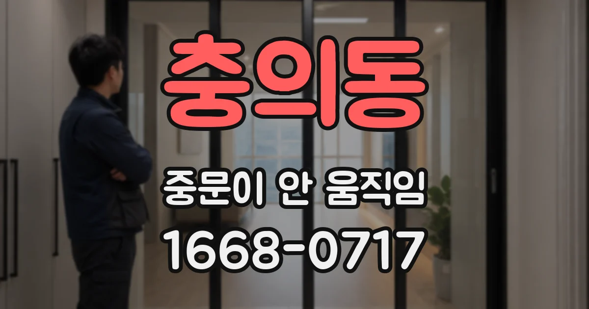 충의동 중문이 안 움직임