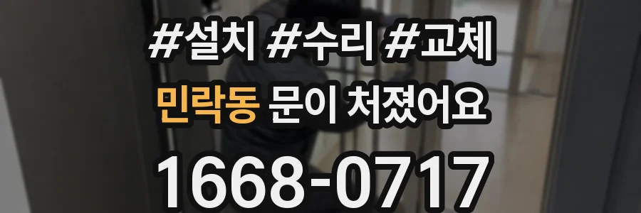 민락동 문이 처졌어요