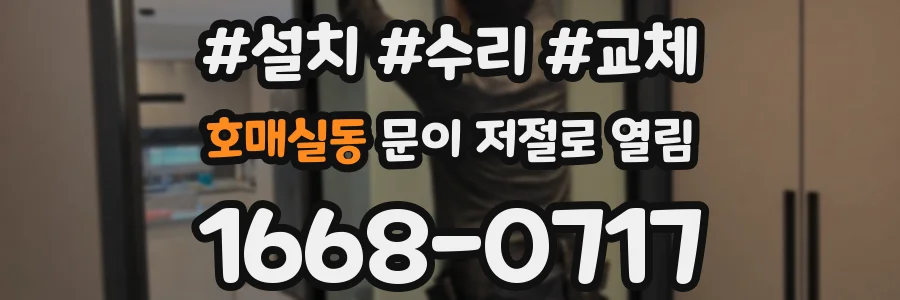 호매실동 문이 저절로 열림