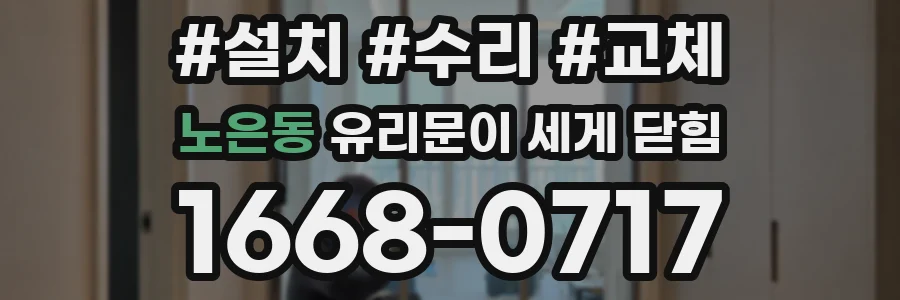 노은동 유리문이 세게 닫힘