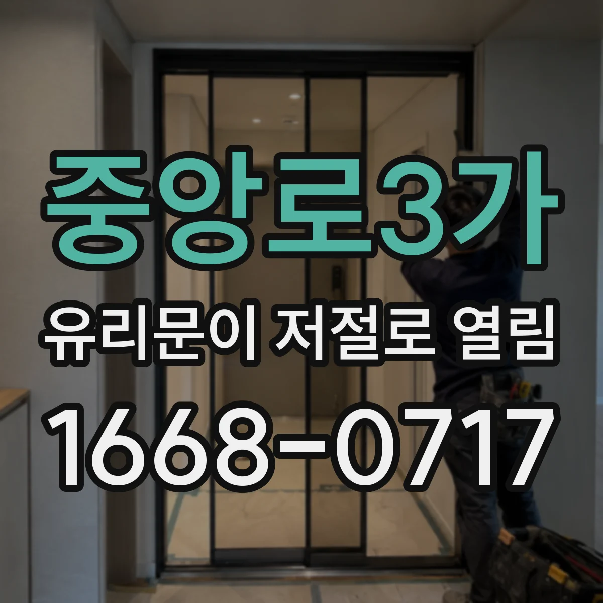 중앙로3가 유리문이 저절로 열림
