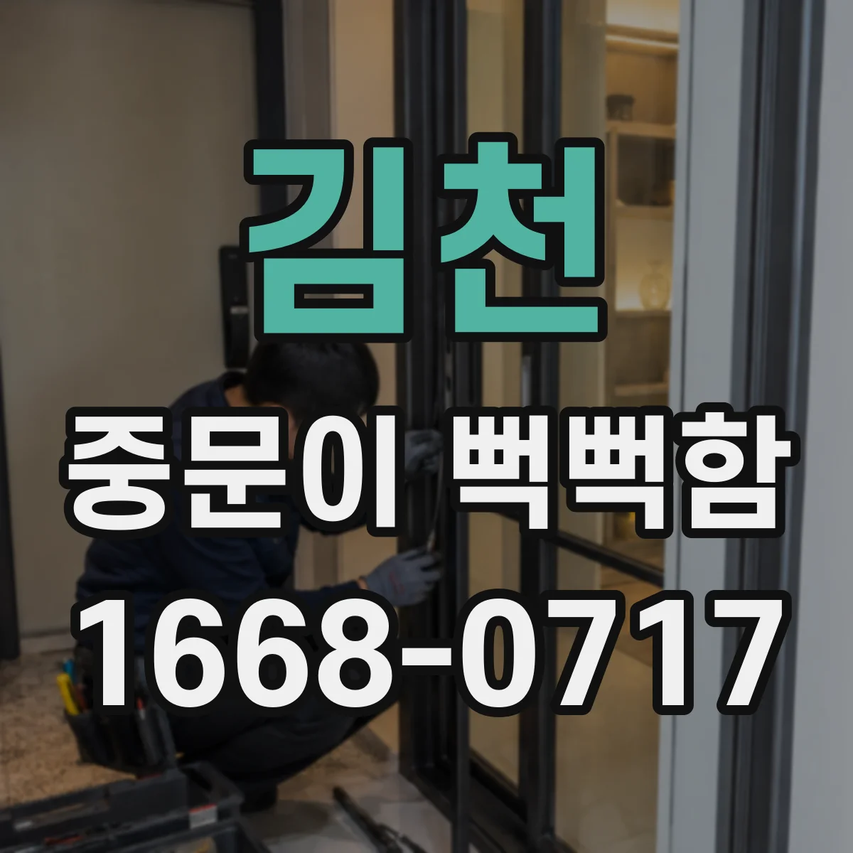 김천 중문이 뻑뻑함