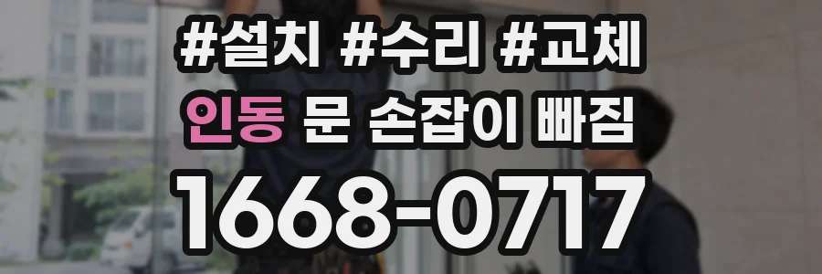 인동 문 손잡이 빠짐
