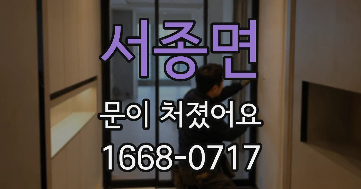 서종면 문이 처졌어요