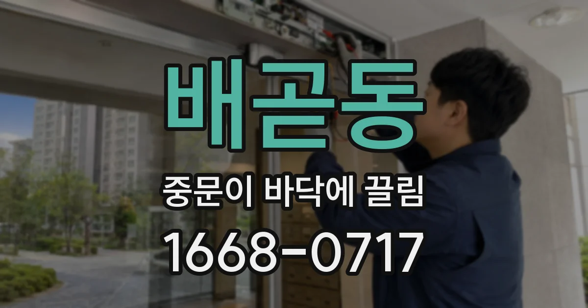 배곧동 중문이 바닥에 끌림