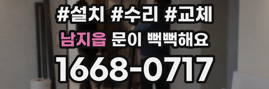남지읍 문이 뻑뻑해요