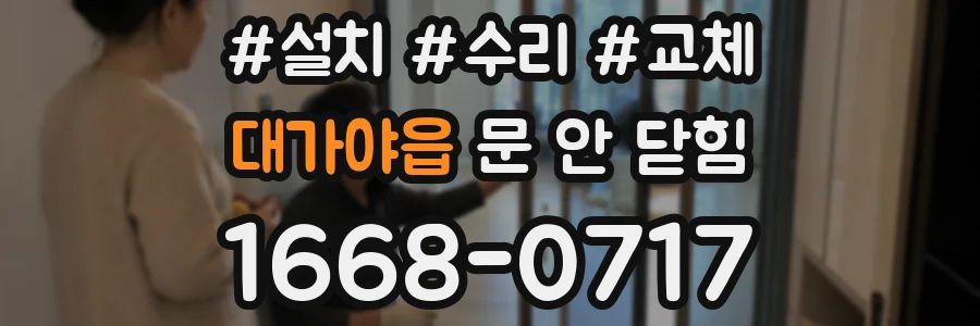 대가야읍 문 안 닫힘