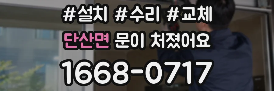 단산면 문이 처졌어요