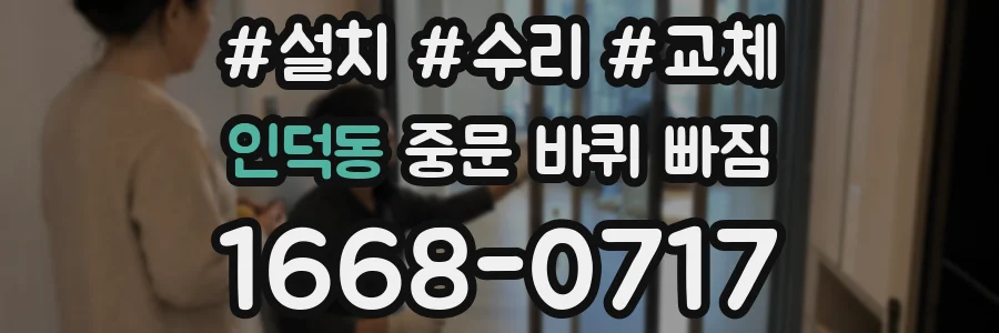 인덕동 중문 바퀴 빠짐