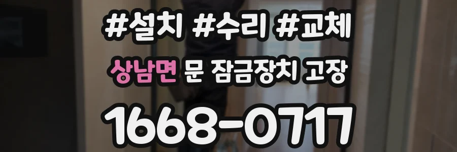 상남면 문 잠금장치 고장