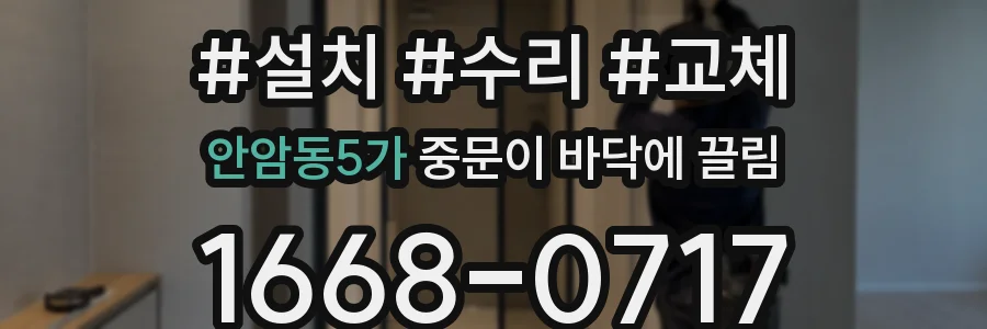 안암동5가 중문이 바닥에 끌림