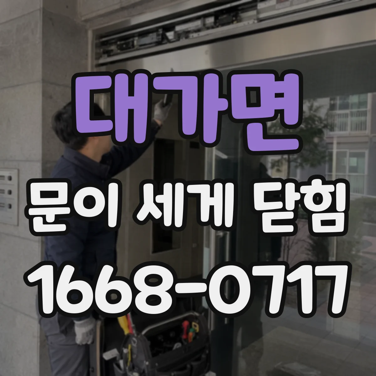 대가면 문이 세게 닫힘