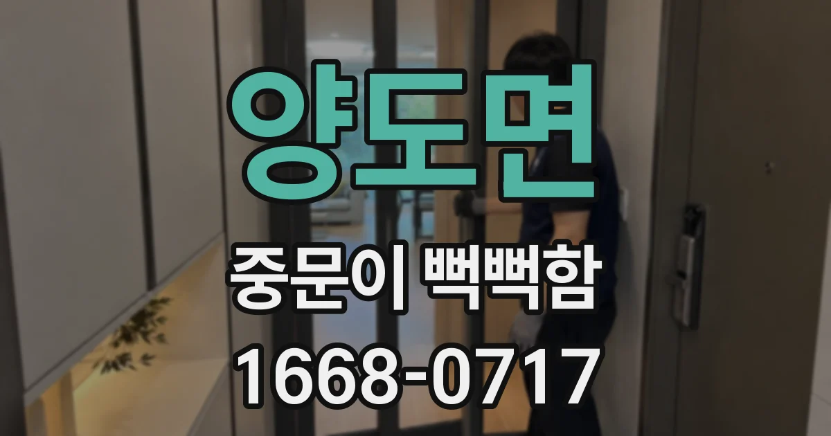 양도면 중문이 뻑뻑함