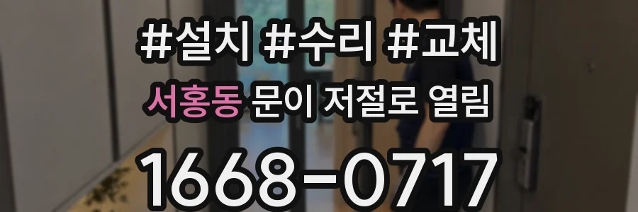 서홍동 문이 저절로 열림