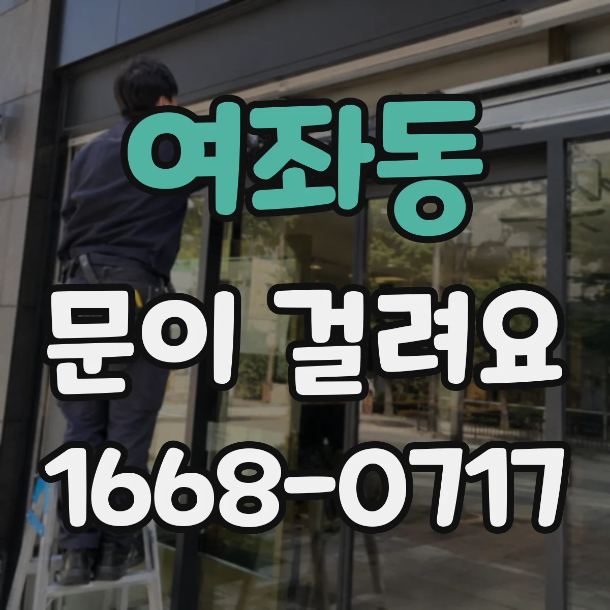 여좌동 문이 걸려요