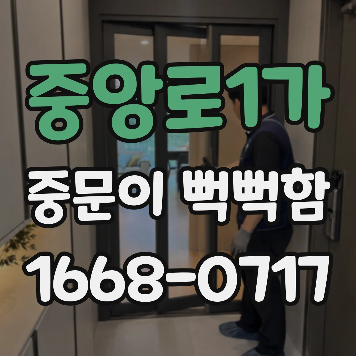 중앙로1가 중문이 뻑뻑함