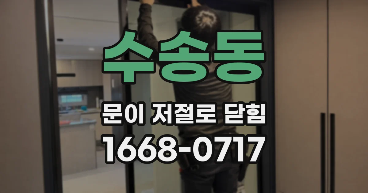 수송동 문이 저절로 닫힘