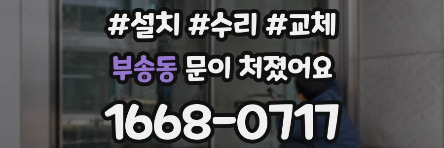 부송동 문이 처졌어요