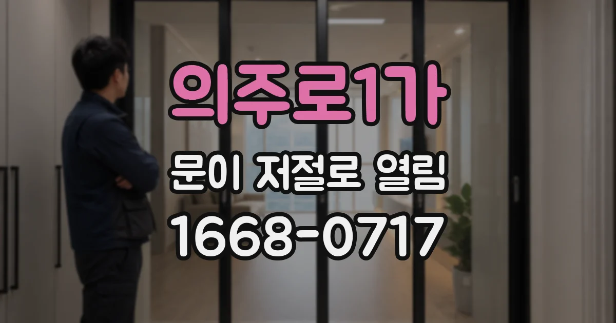 의주로1가 문이 저절로 열림