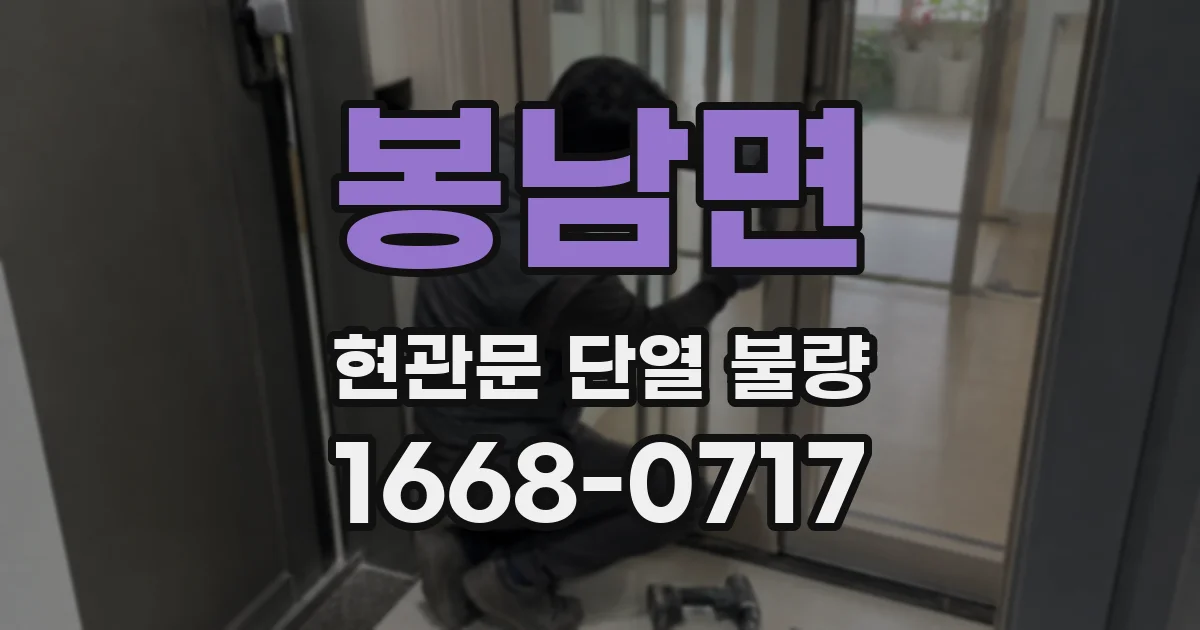 봉남면 현관문 단열 불량
