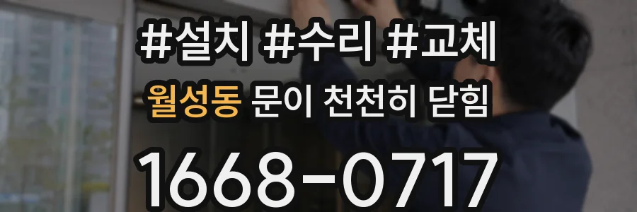 월성동 문이 천천히 닫힘