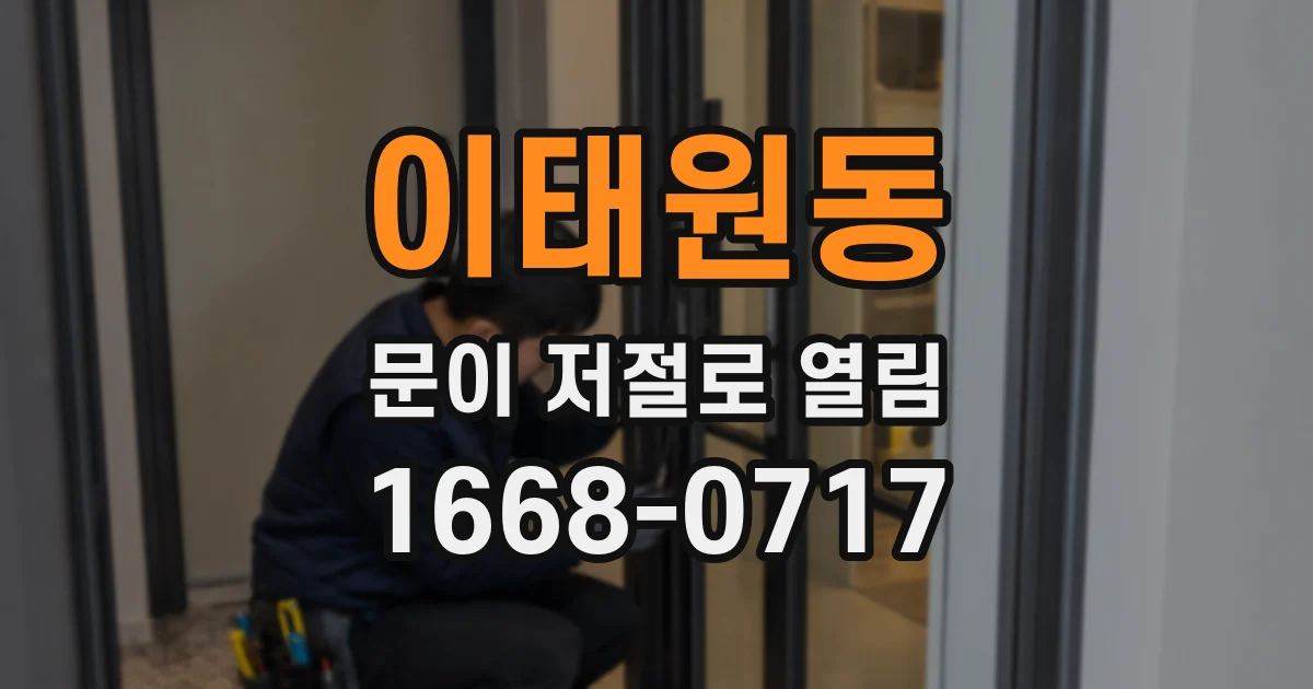 이태원동 문이 저절로 열림