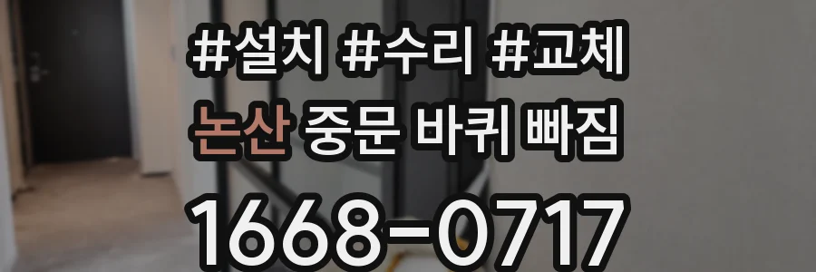 논산 중문 바퀴 빠짐