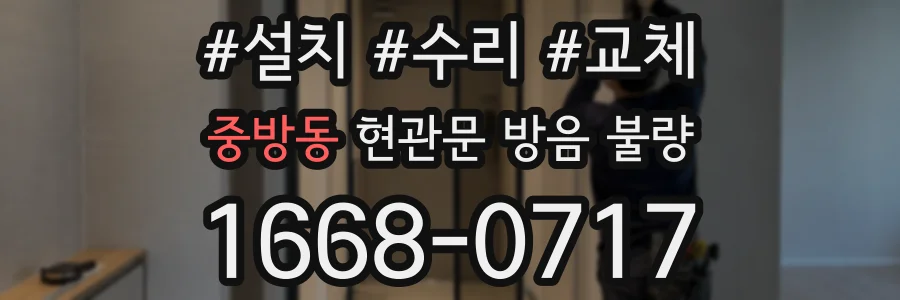 중방동 현관문 방음 불량