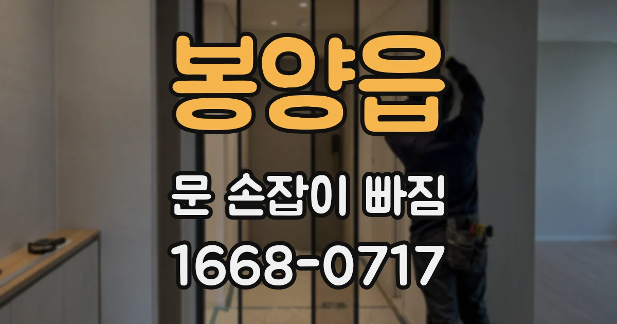 봉양읍 문 손잡이 빠짐