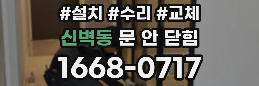 신벽동 문 안 닫힘