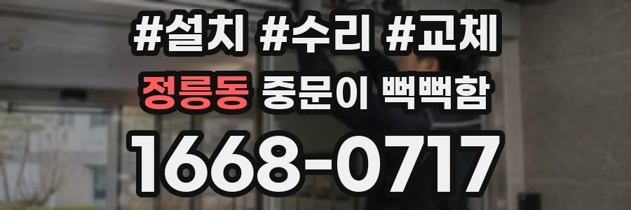 정릉동 중문이 뻑뻑함